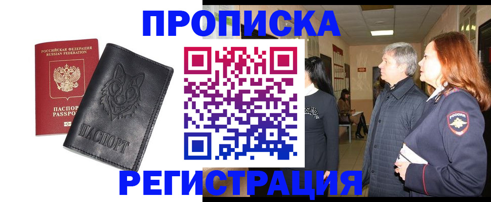временная регистрация для всех в Кимовске