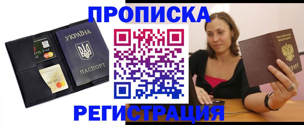прописка для работы в Кимовске