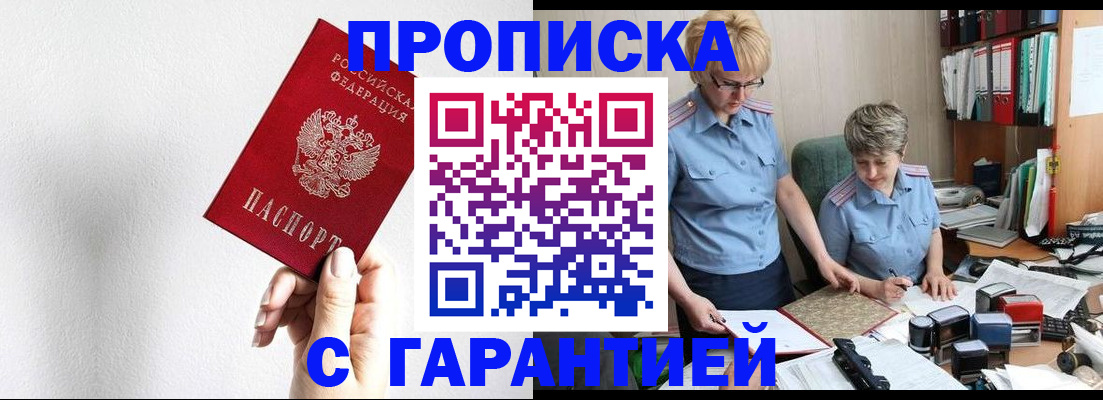 прописка в Кимовске